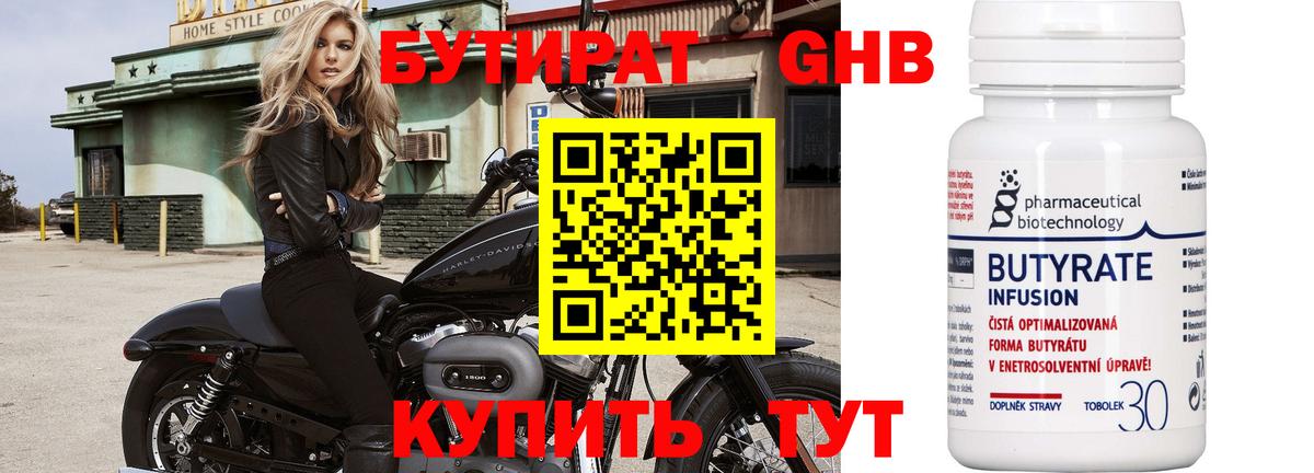 БУТИРАТ BDO 33% Обнинск
