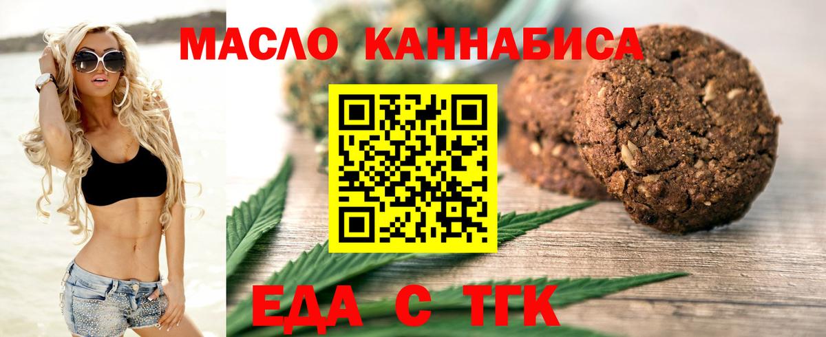 Печенье с ТГК конопля  Вход с VPN  Обнинск 
