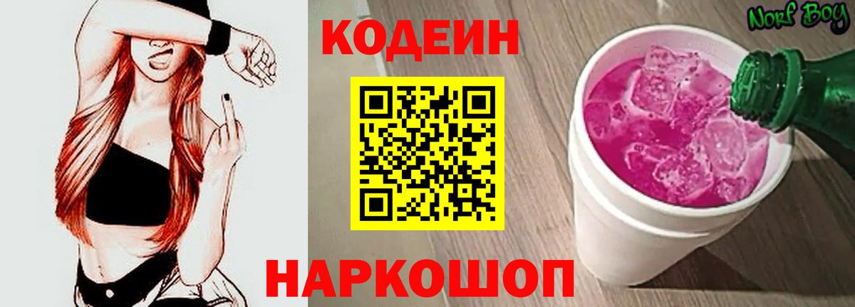 Обнинск  Кодеин напиток Lean (лин)  Вход с VPN 