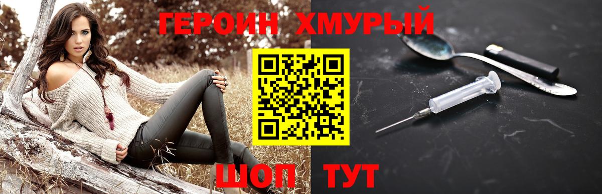 ГЕРОИН VHQ Обнинск