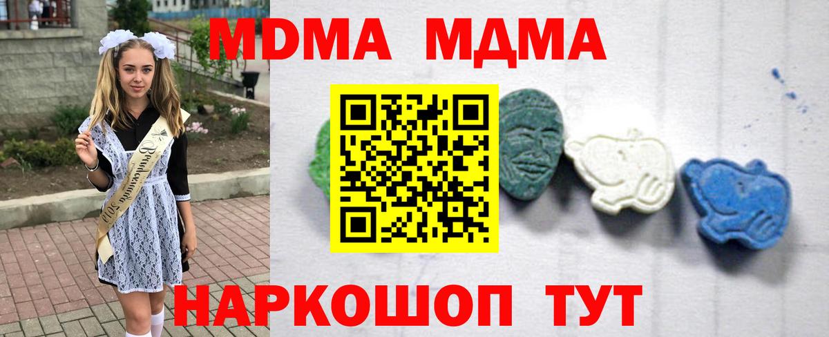 МДМА  Вход с VPN  Обнинск  МДМА Molly  MDMA Molly 