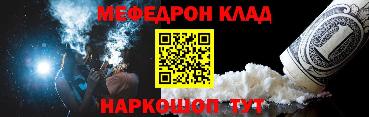 Меф мяу мяу мука Обнинск